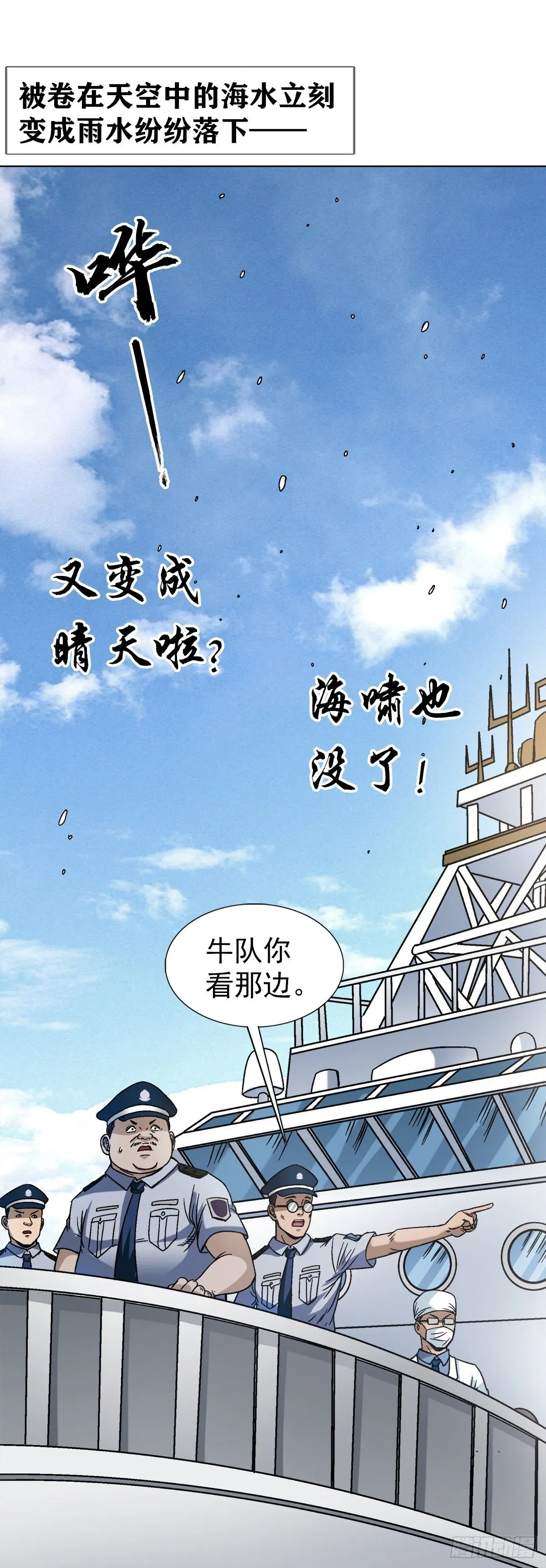 1536 海上龙卷风16