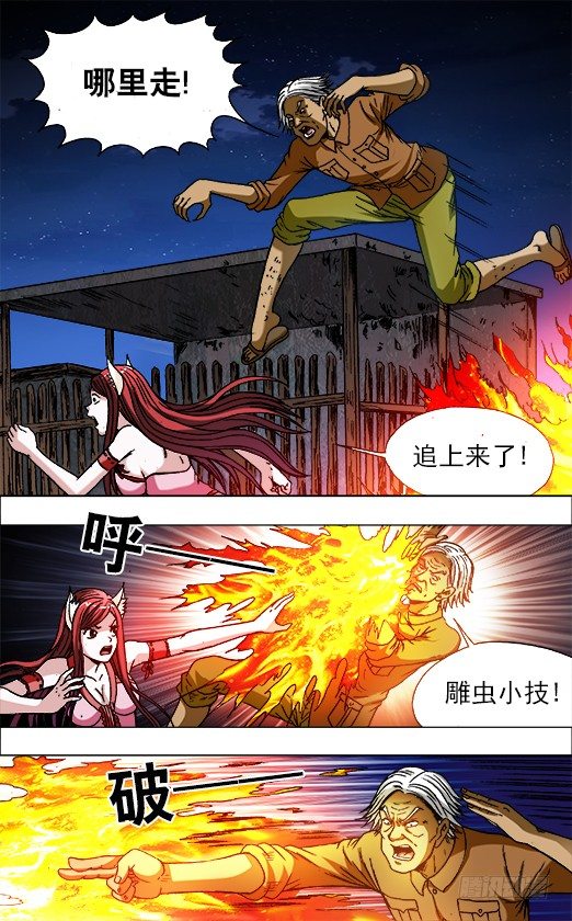720 火牛阵3
