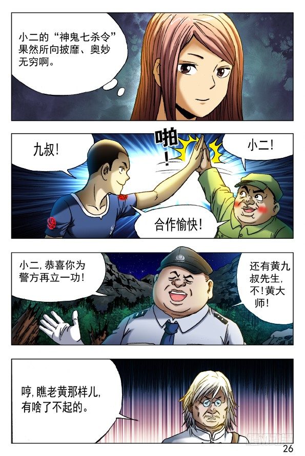 380 再见仙师7
