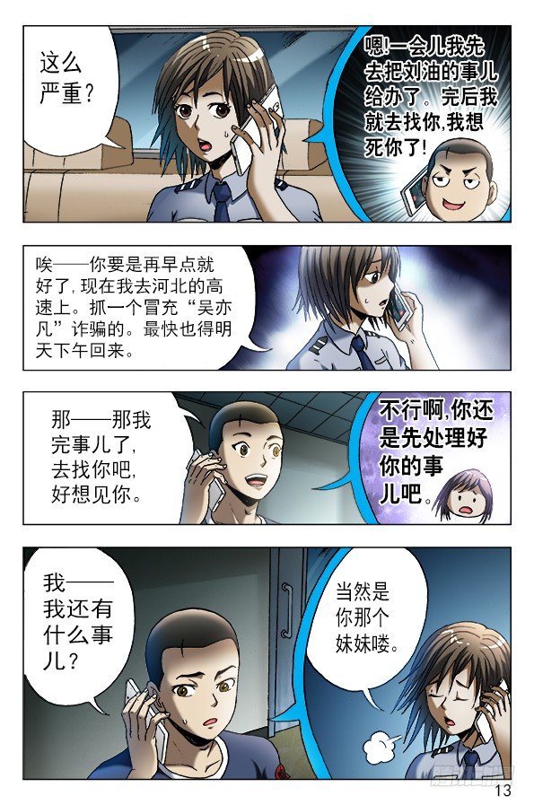 542 师父出马2