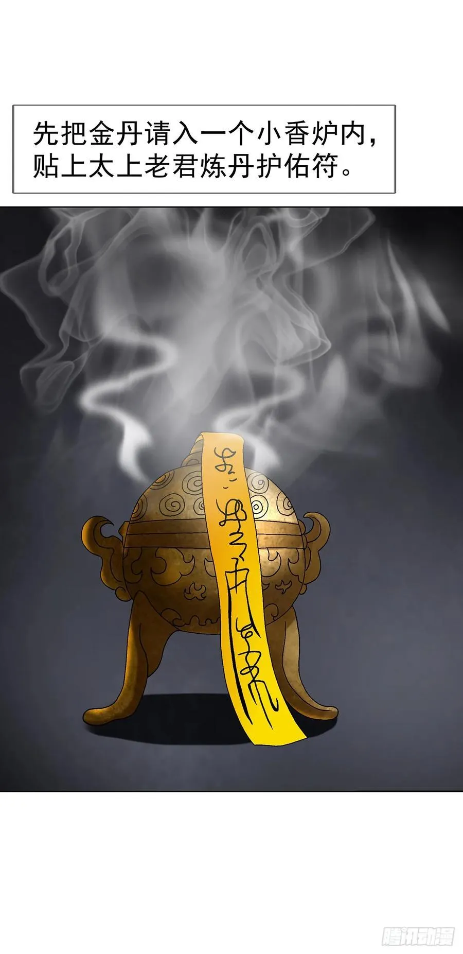 1608 金丹入体19