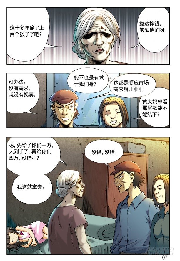 200 拐卖团伙6