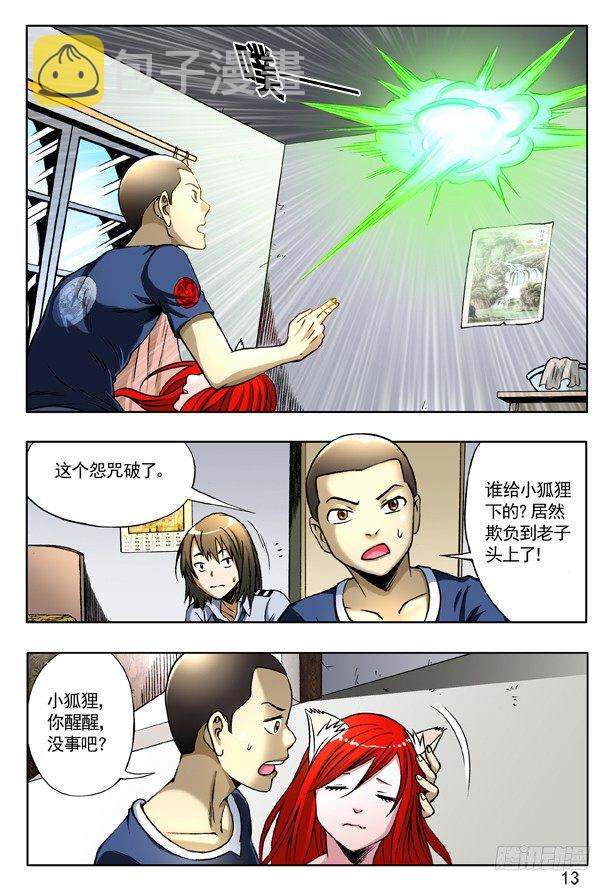 159 惹到我头上啦！3