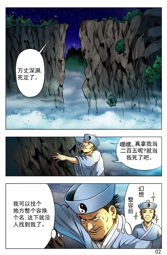 385 洞中奇缘1