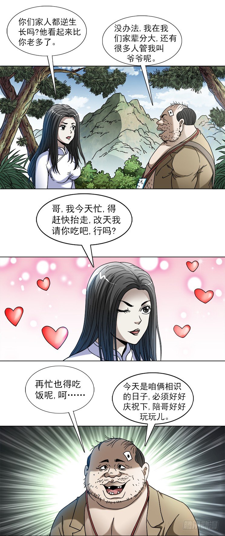 746 撩妹儿2---出奇制胜5