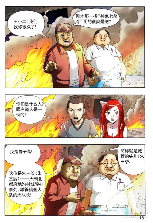 106 伤不起的城隍3