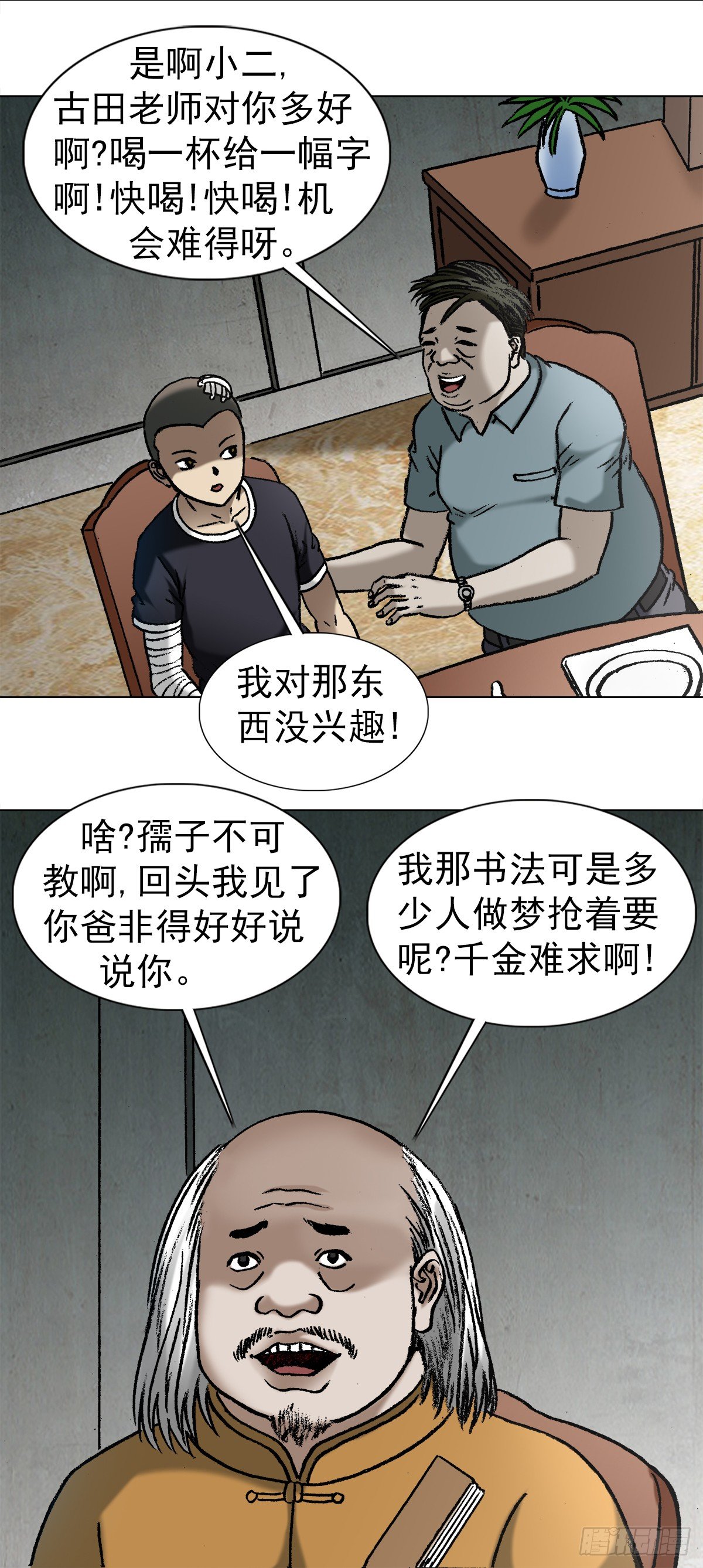 1013 揭底就怕家乡人13