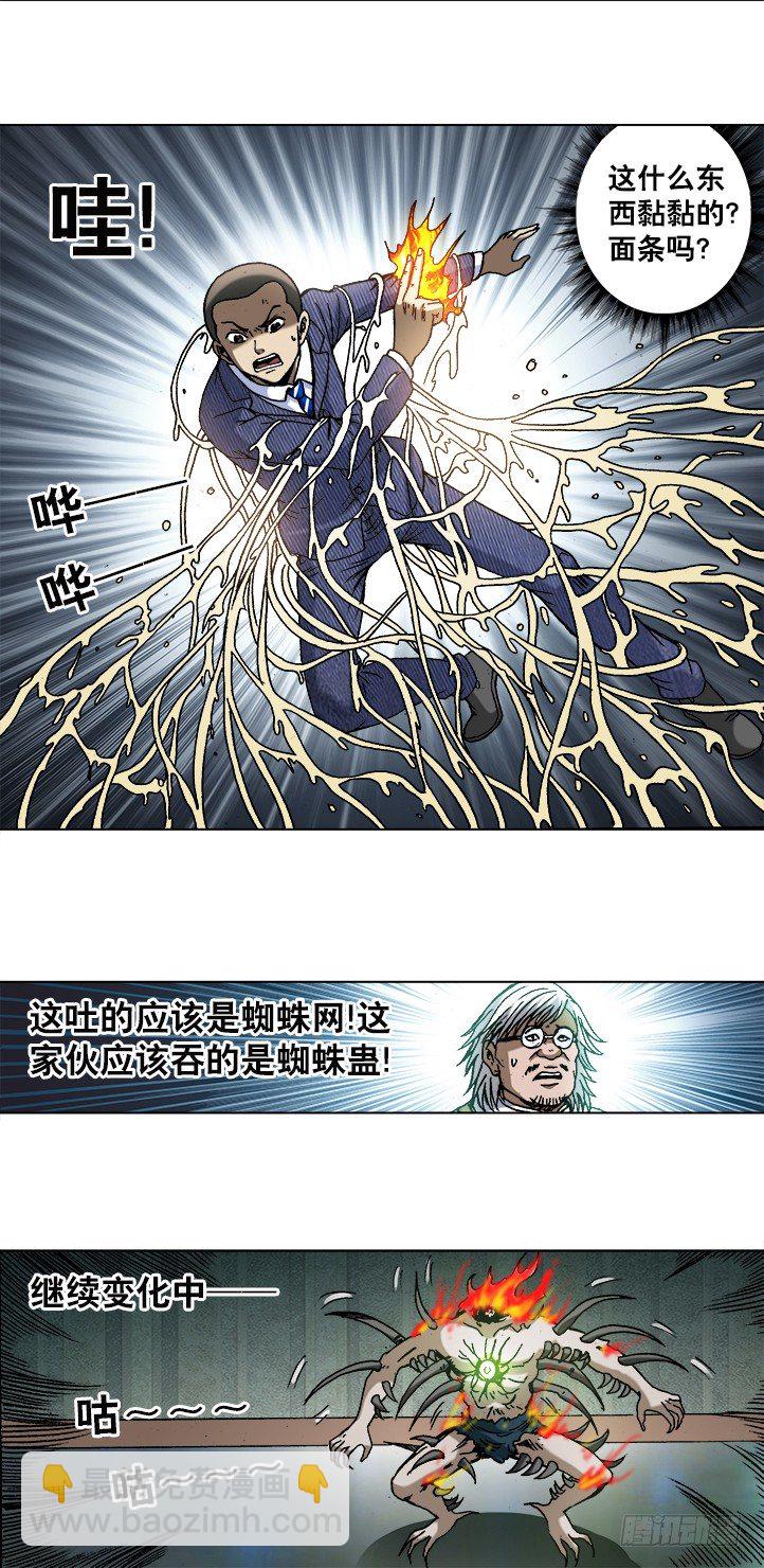 742 蜘蛛蛊8