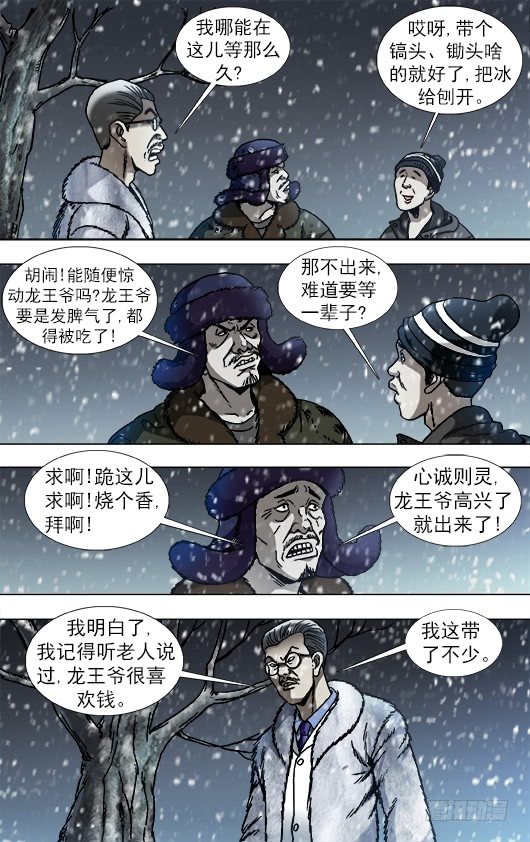 889 老龙潭的惊喜4