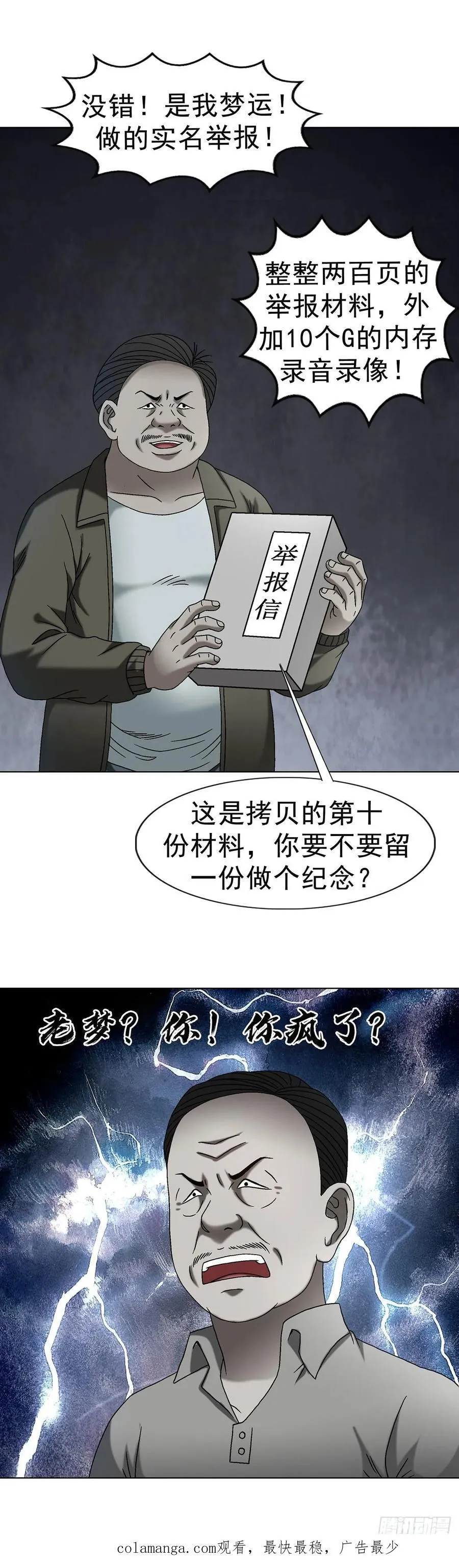 1625 化去凡身37