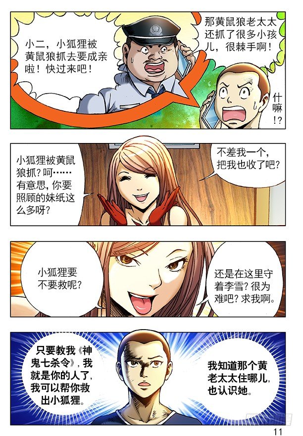 229 神鬼七杀令第三式2