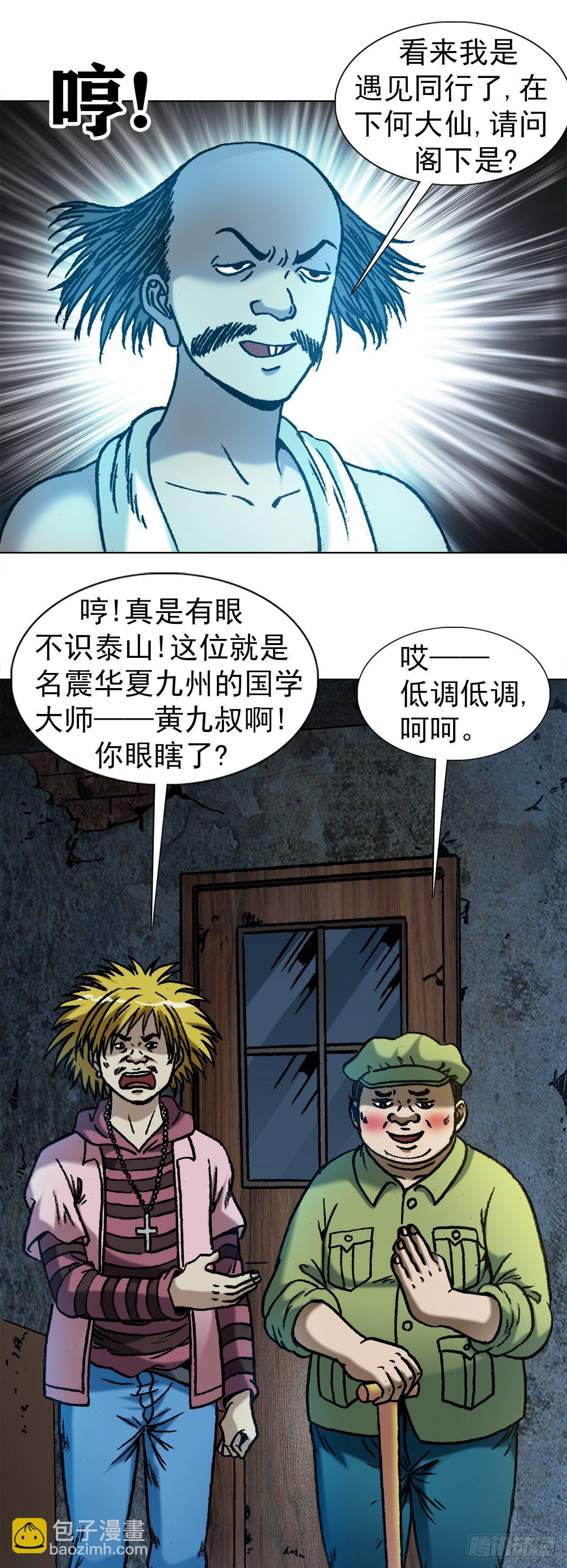 1084 大战何大仙10