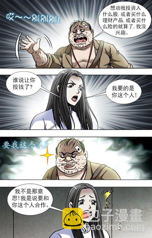 816 你只能做小三8