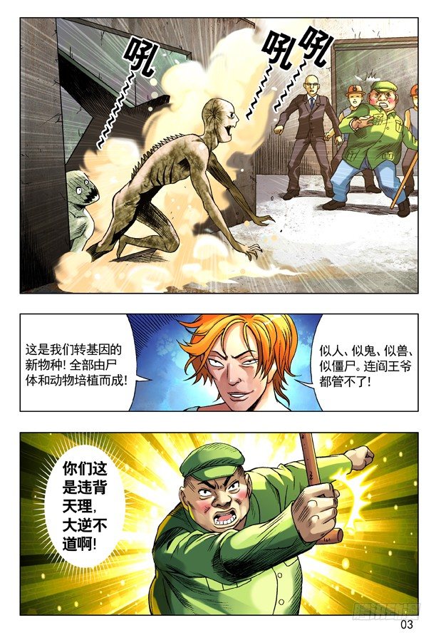 98 转基因新物种2