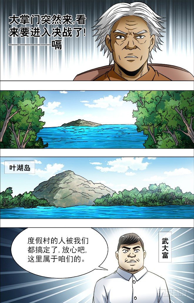 729 大掌门驾到7