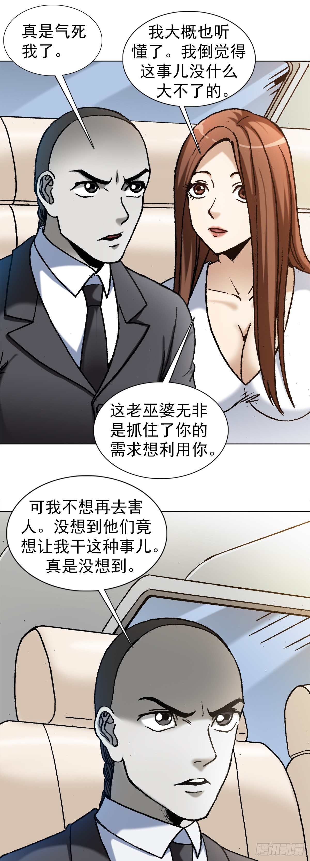 1189 叶小姐发脾气11