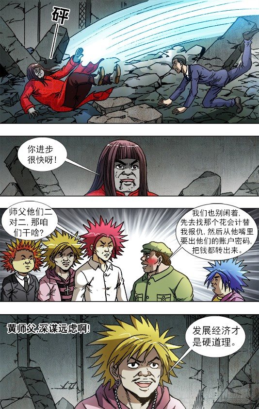 760 金刚尸得秘籍6