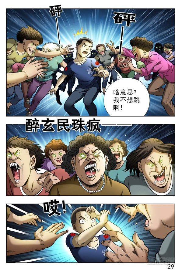 331 僵尸舞6