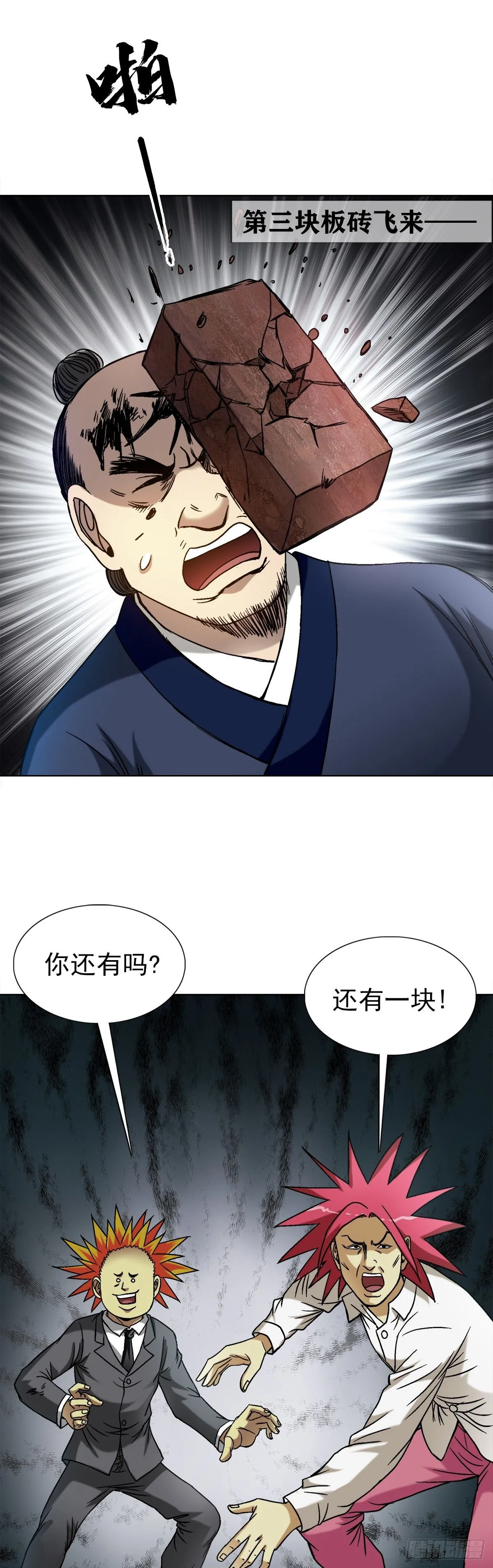 1550 西土道人9