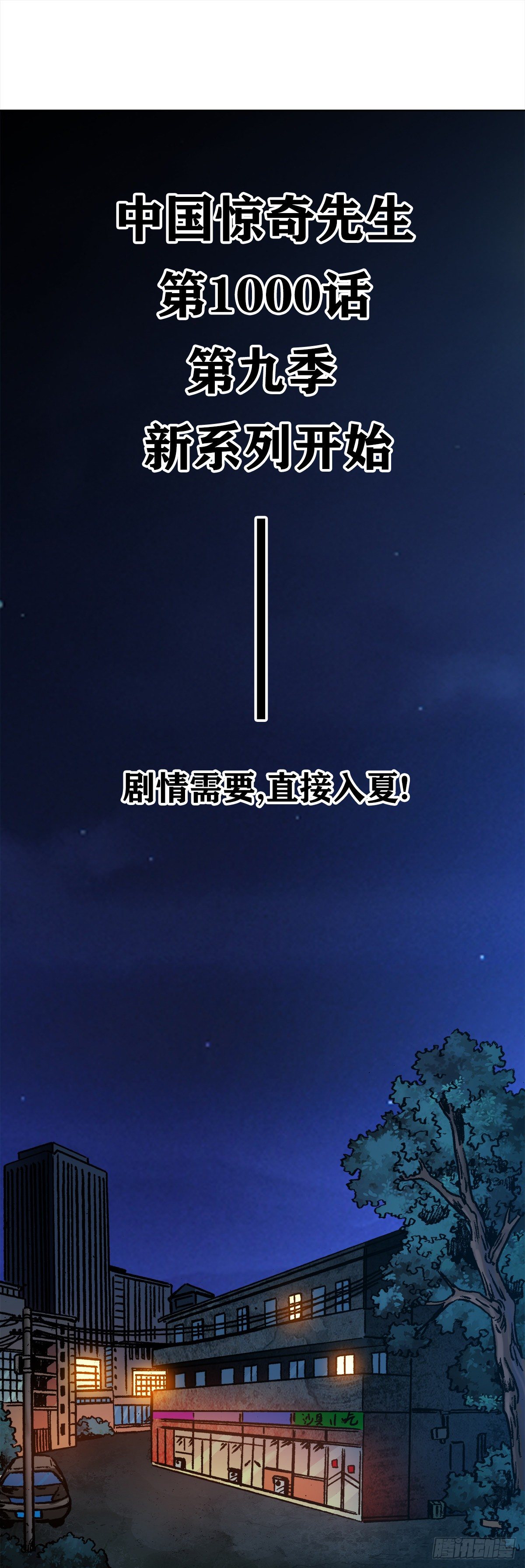 1000 第九季开启6