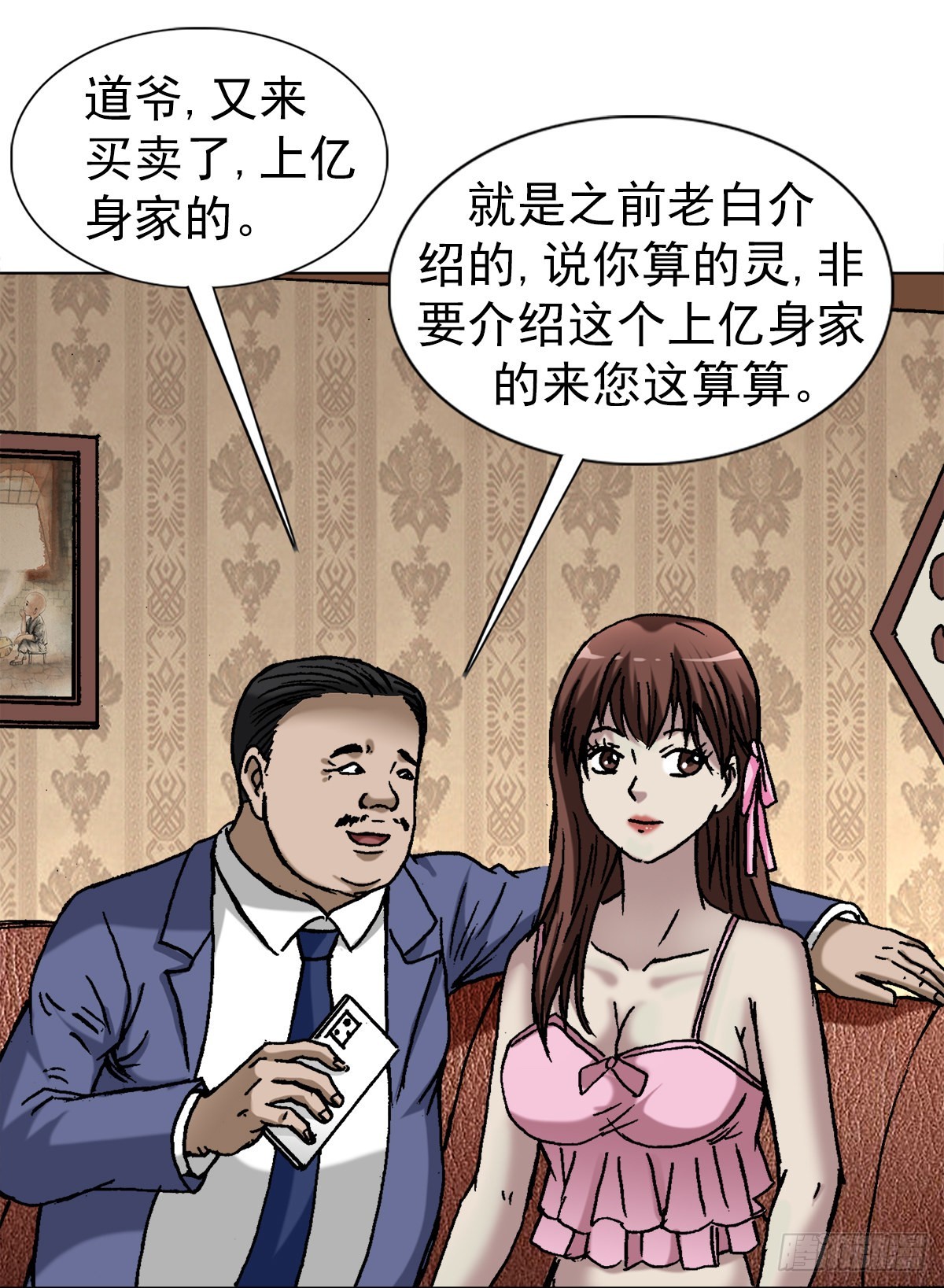 1327 算命5