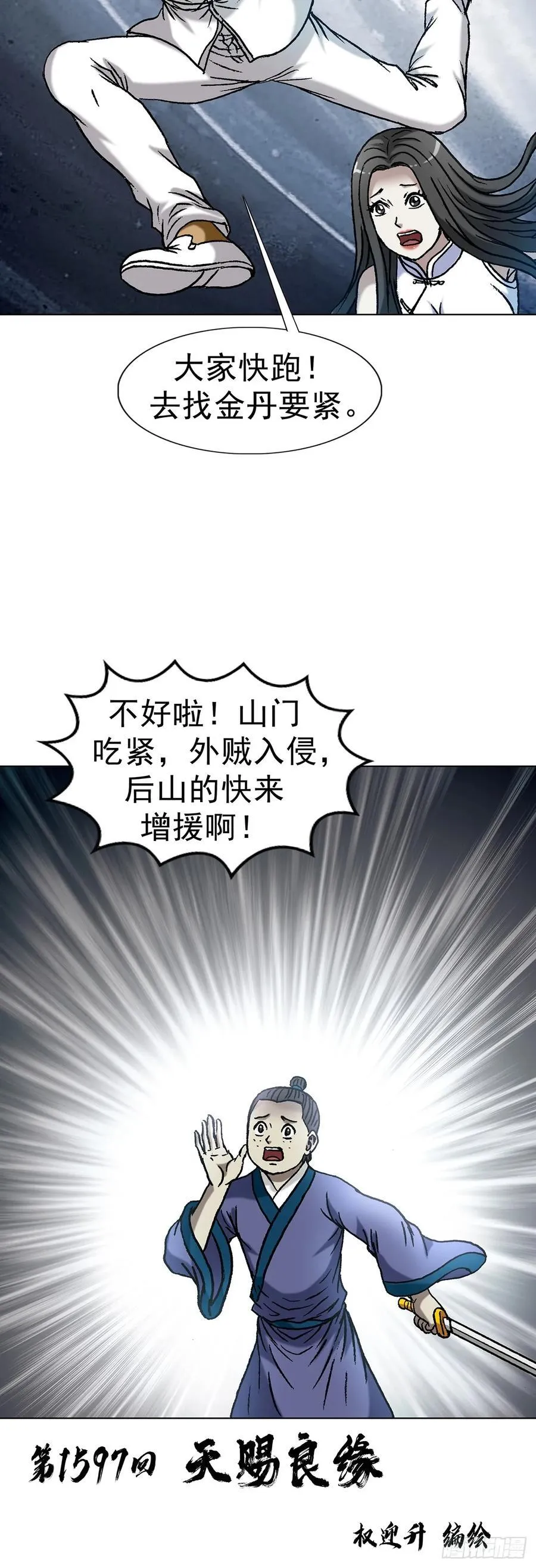 1597 天赐良缘1
