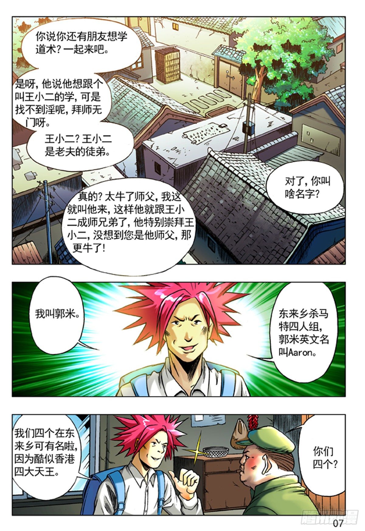 92 九叔的脾气6