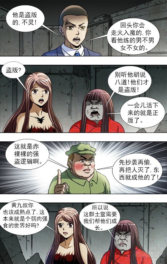 760 金刚尸得秘籍2