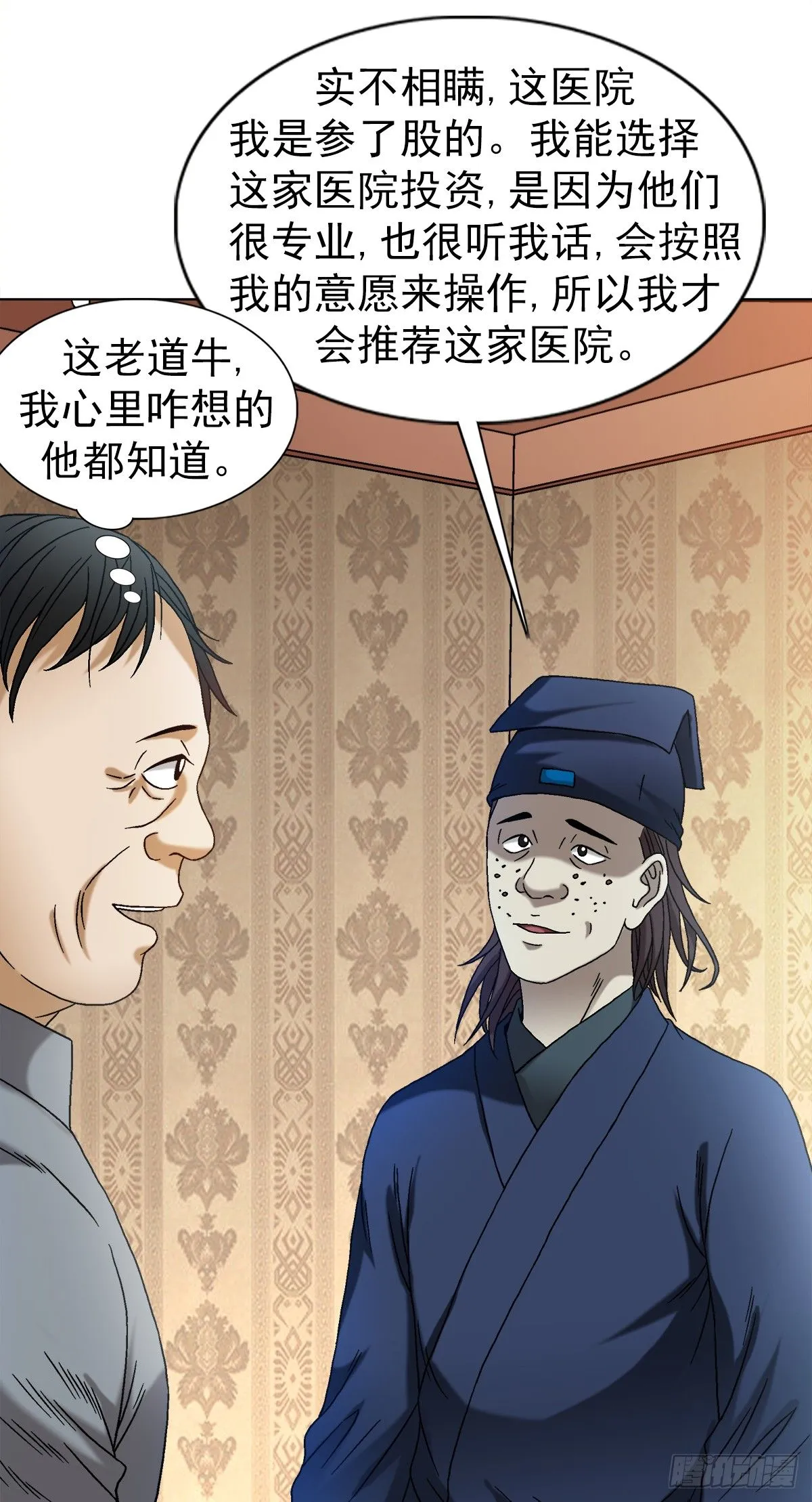1540 五官风水9