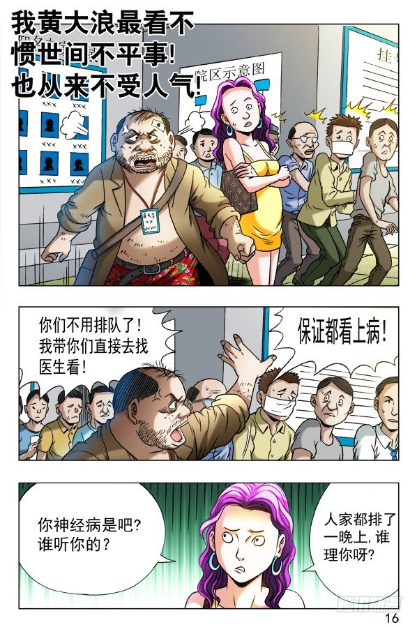 第344话 挂号3
