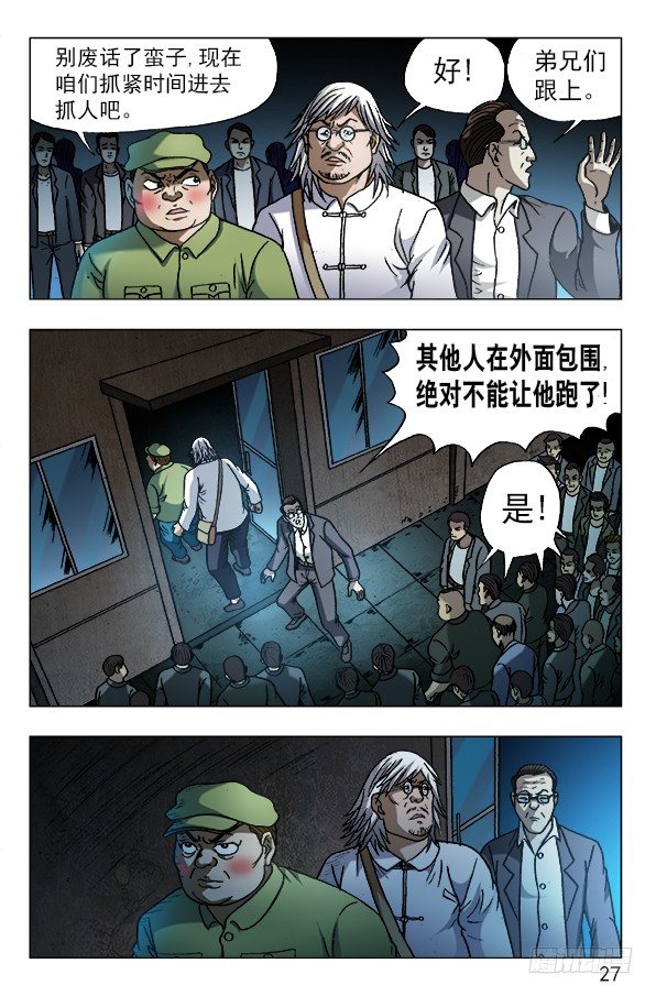 609 小二落网6