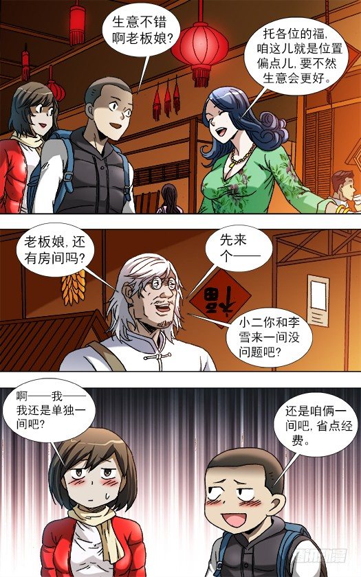 850 山中黑店3