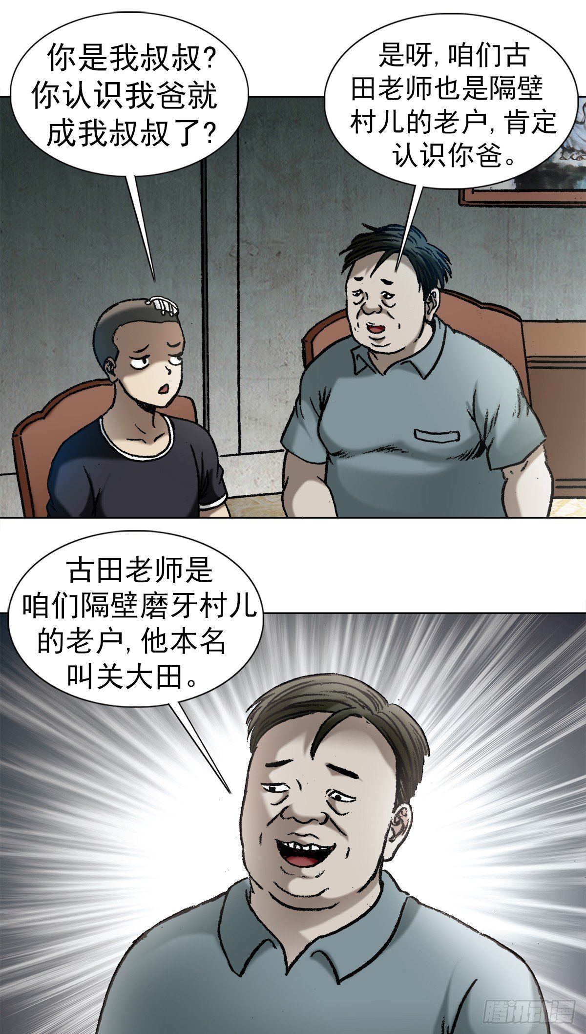 1013 揭底就怕家乡人14