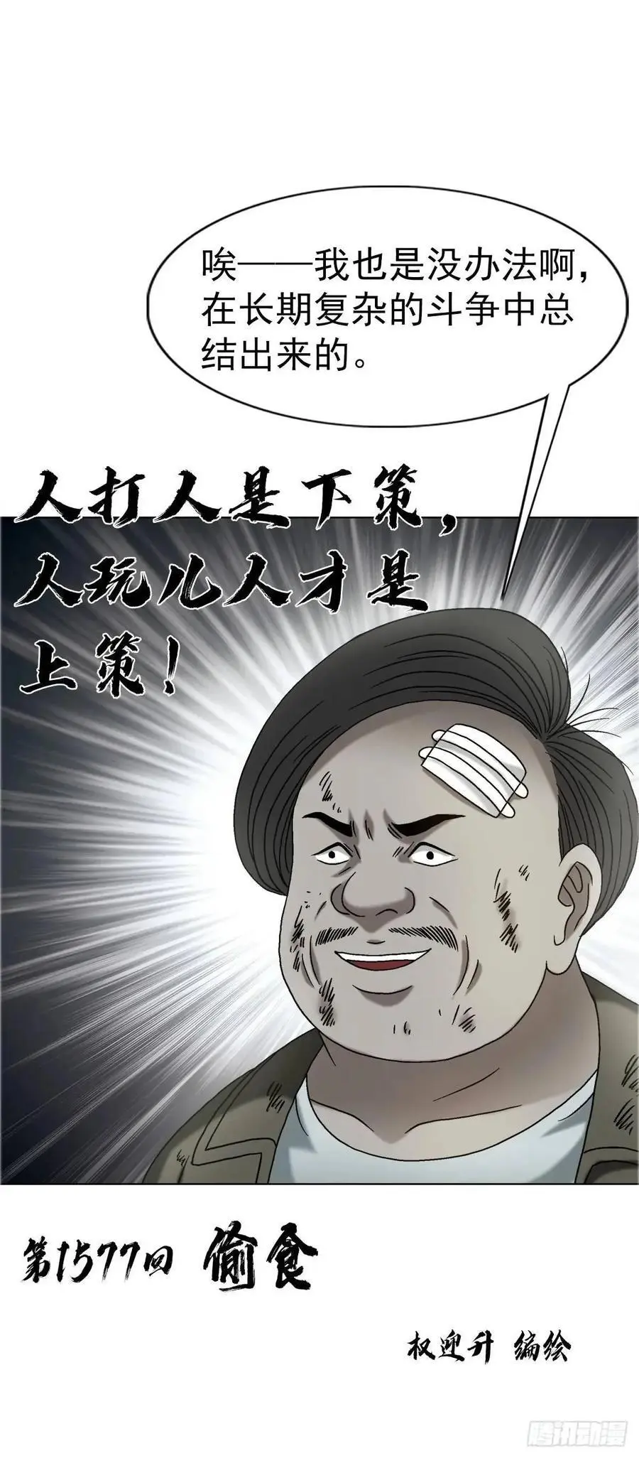 1577 偷食1