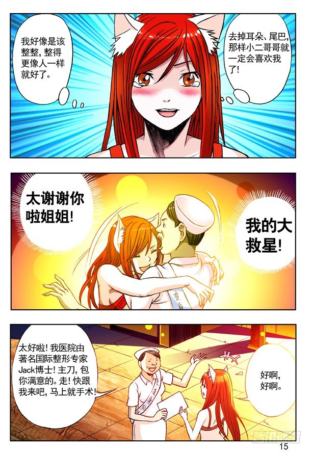 141 彷徨的小狐狸6