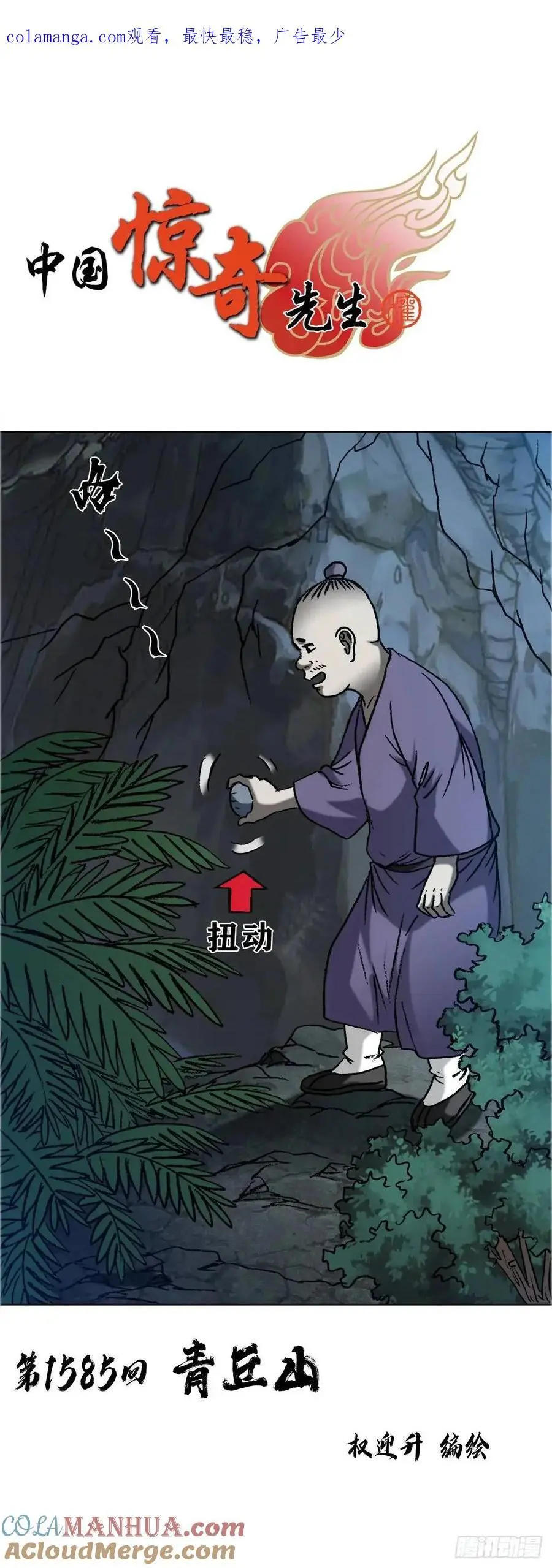 1585 青丘山0
