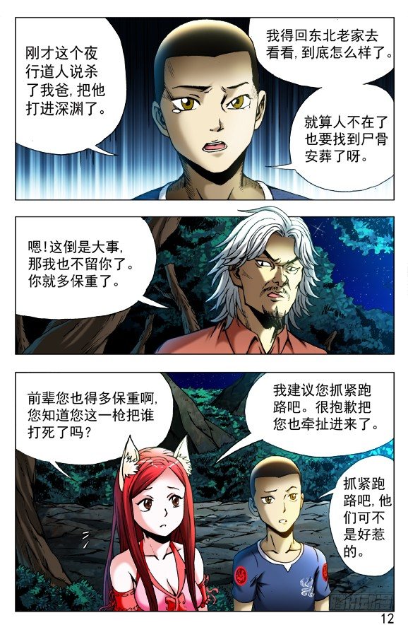 412 特殊身份5