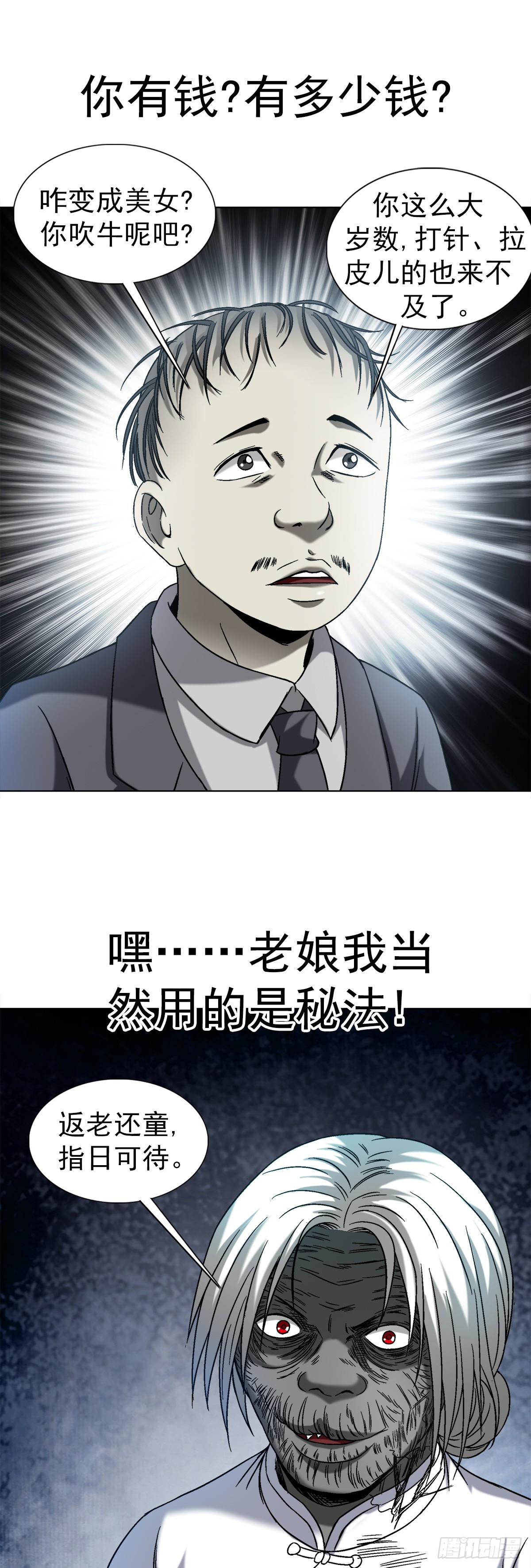 1417 以命换财3
