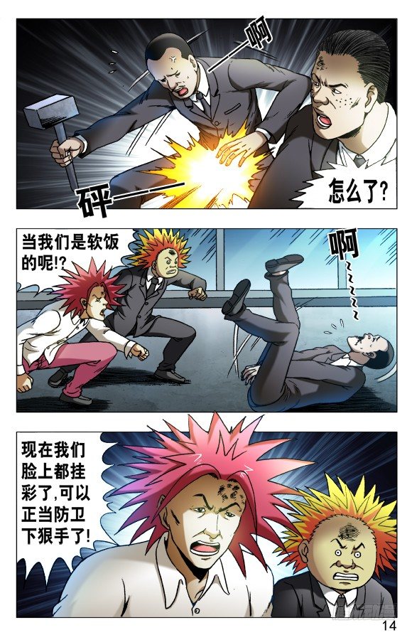 533 职业骗子3