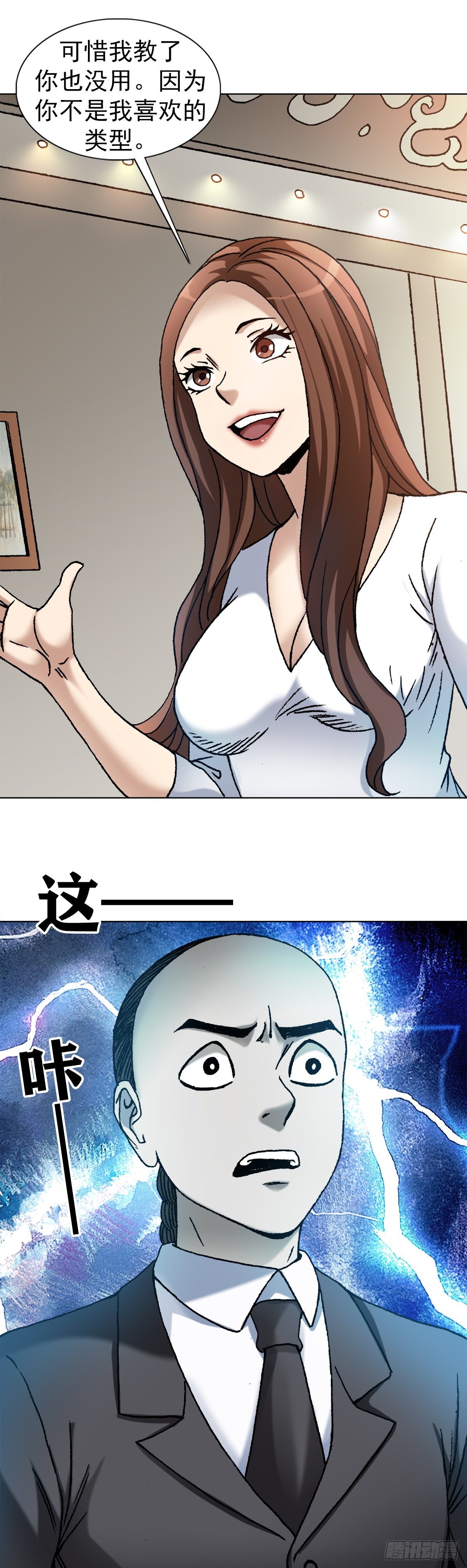 1128 僵哥相亲进行时15