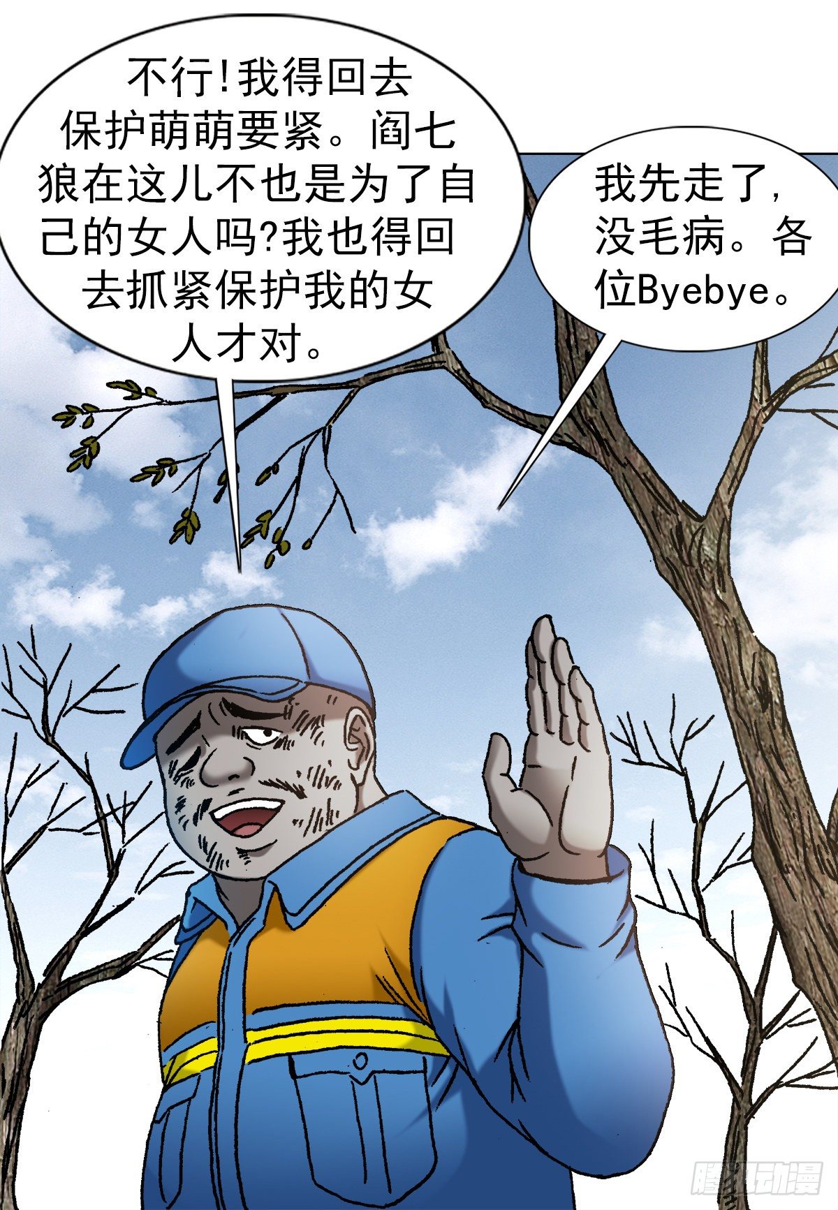 1150 拆迁队6