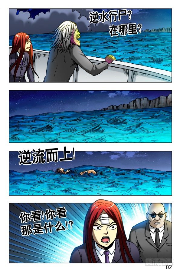 463 逆水行尸1
