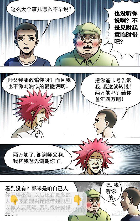 701 钱的问题很复杂9