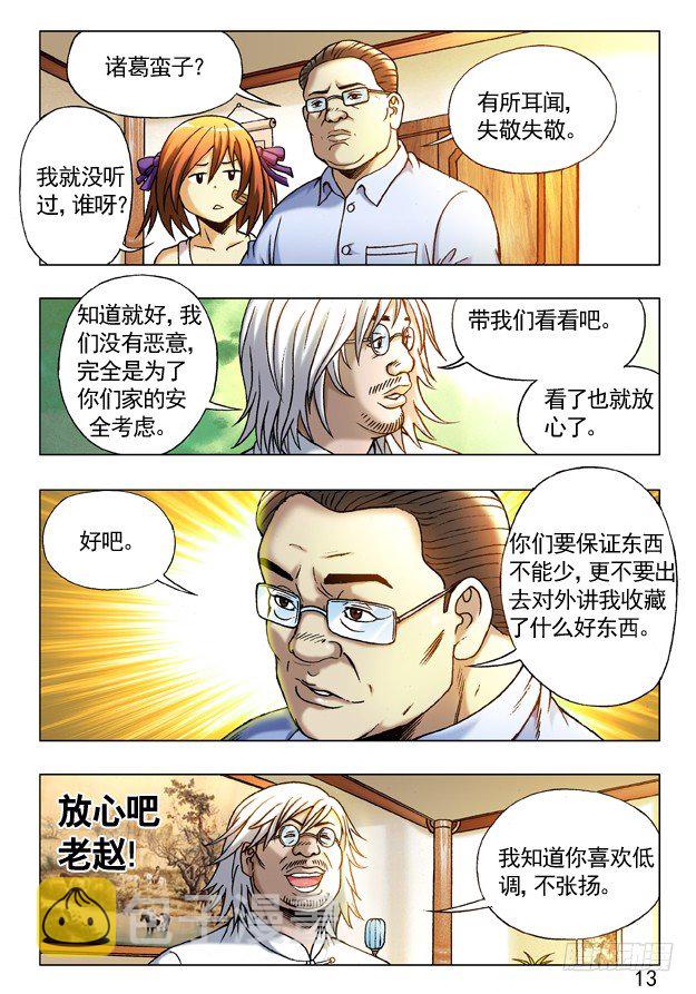 243 奇异的味道2