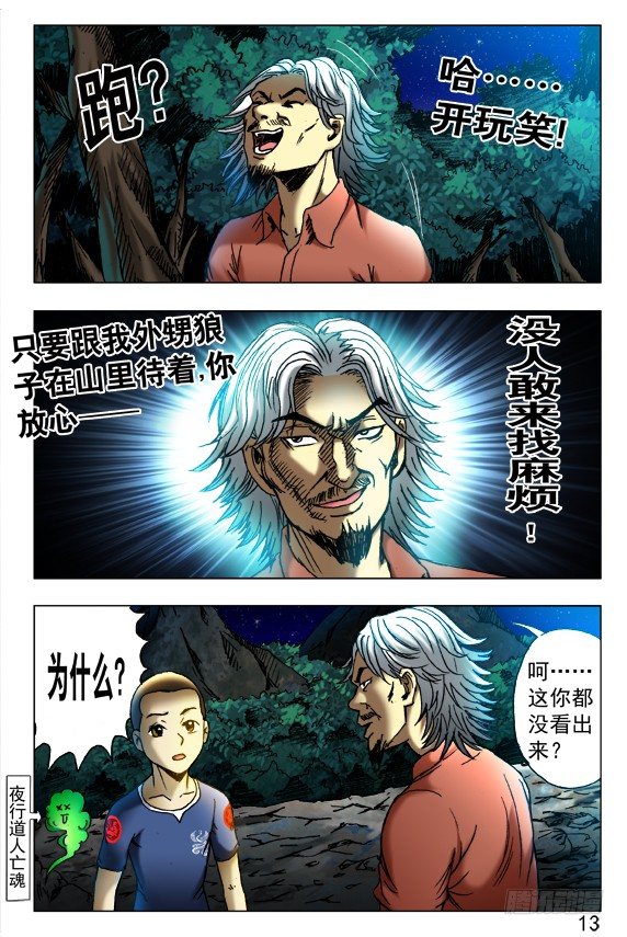 412 特殊身份6