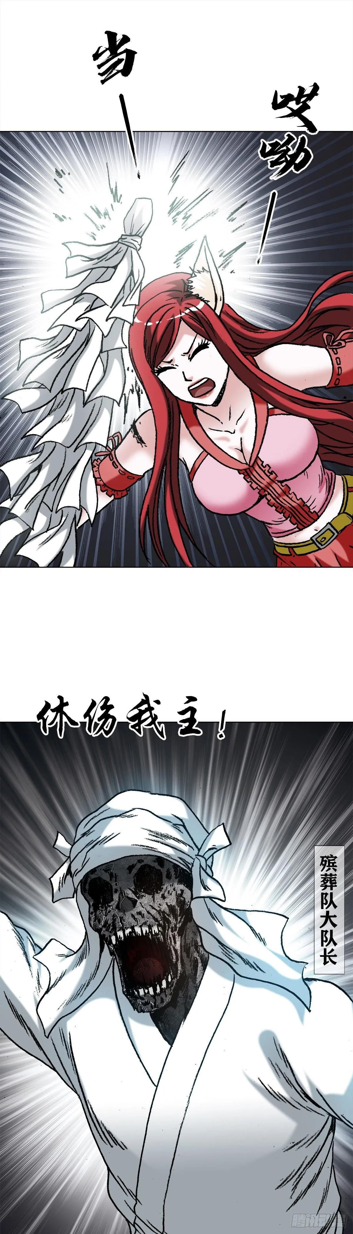 1528 哭丧棒5