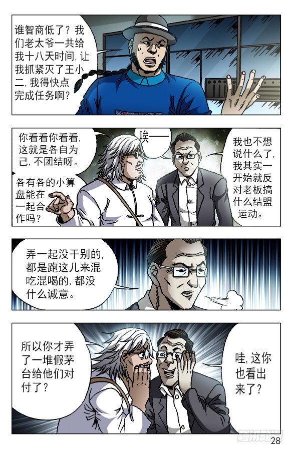 606 挑拨离间7