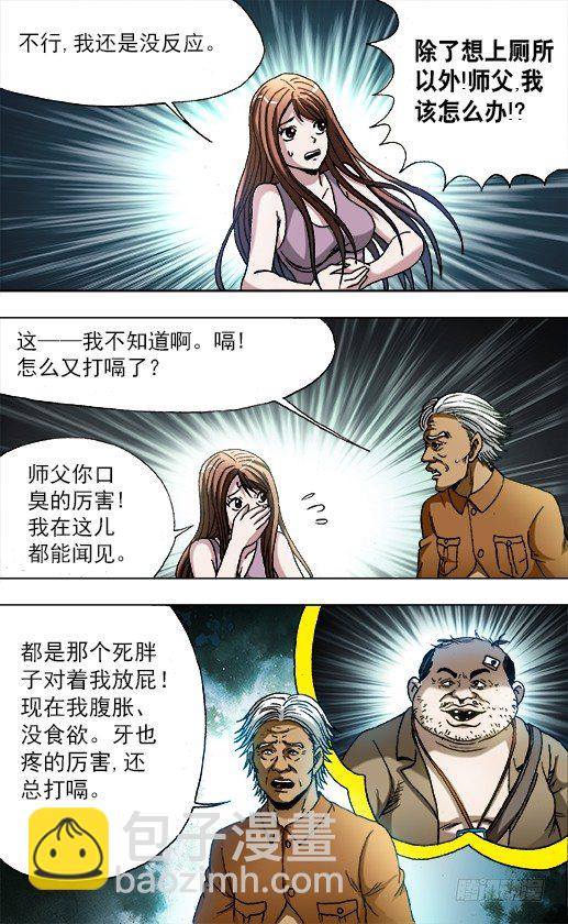733 食蛊6