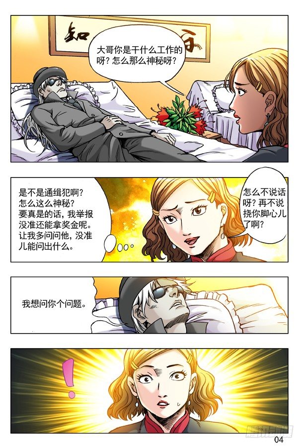 176 来自地狱的你3