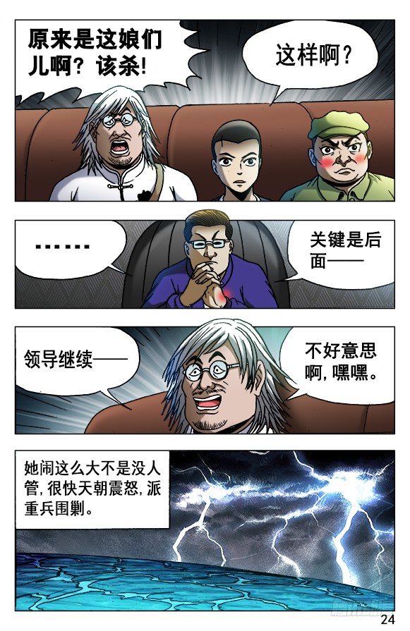 525 堕入邪道3